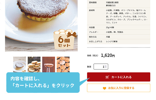 02.商品をカートに入れる