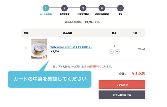 03.購入商品の確認