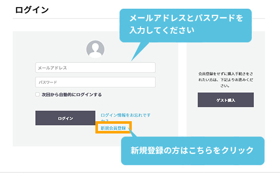 04.新規会員登録もしくはログイン