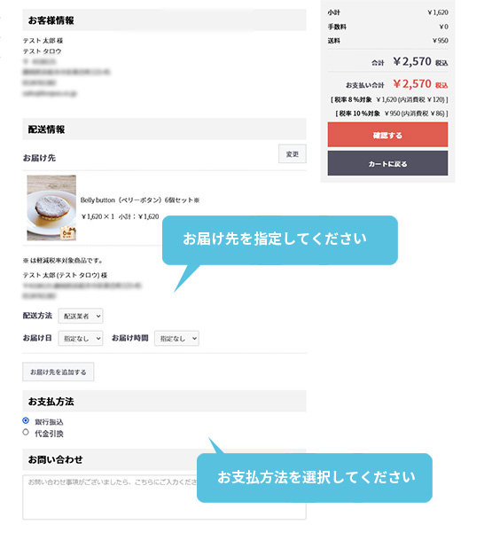 05.お届け先・お支払い方法の指定