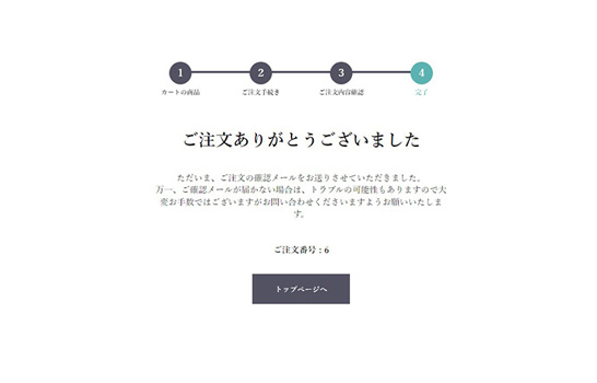 06.お買い物完了